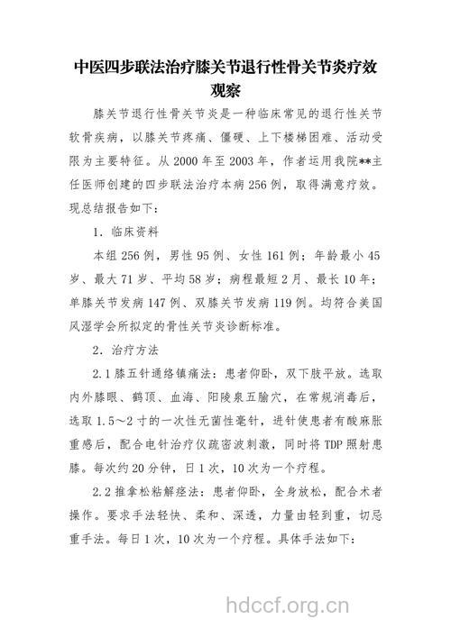 退行性膝关节炎怎么治疗？