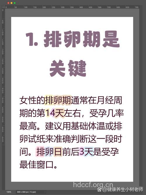女性最佳受孕时期是什么时候