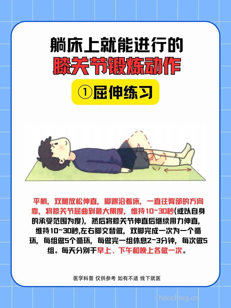保护关节常做膝关节保健操