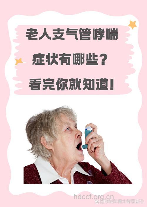 老年人“哮喘”治不好 可能是反流病