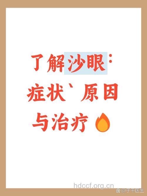 沙眼的危害知多少 严重者可致失明