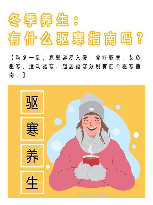 秋冬换季天气渐冷 中医教你这样驱寒
