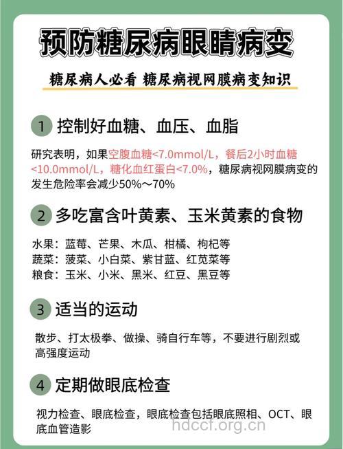 六个预防糖网病的方法推荐