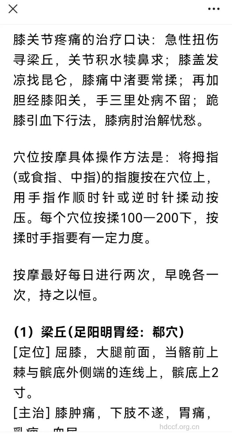 中医是如何治疗膝关节炎的