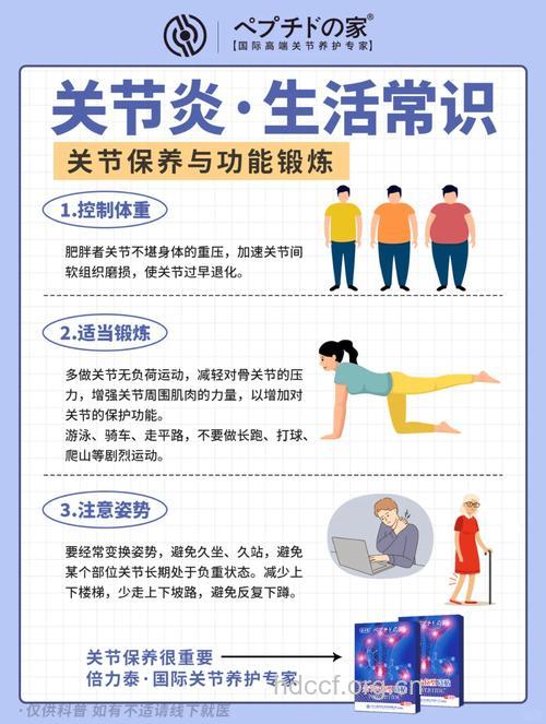 预防关节炎有“四宝”