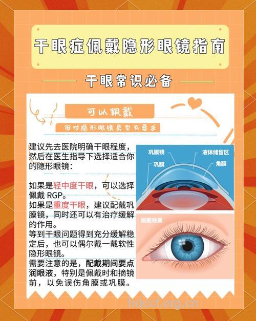 得了干眼症还能戴隐形眼镜吗？