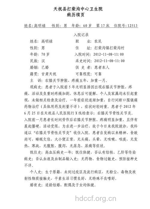 膝关节炎的临床诊断