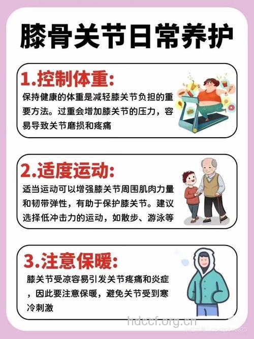 骨关节炎的生活保健