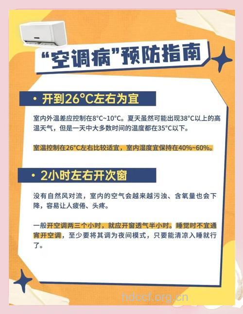 有哪些方式可以预防空调病 做好六件事