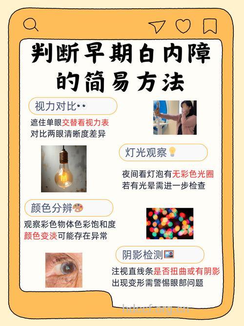 白内障初期有这6个警报