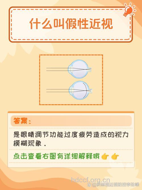 假性近视如何治疗 为什么会出现假性近视