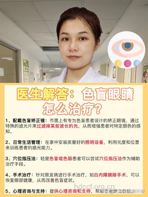 色盲可以治疗吗 色盲应该如何治疗