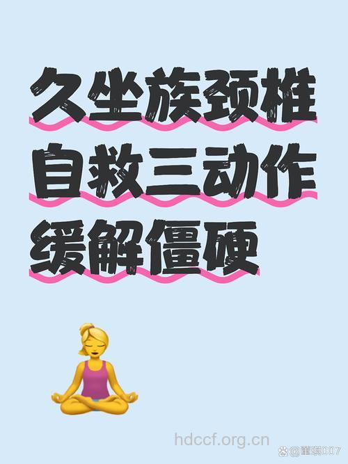 办公族久坐不动 得了颈椎病该怎么办?