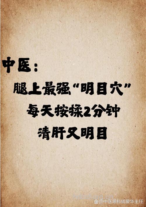 按摩小腿也能治老花眼