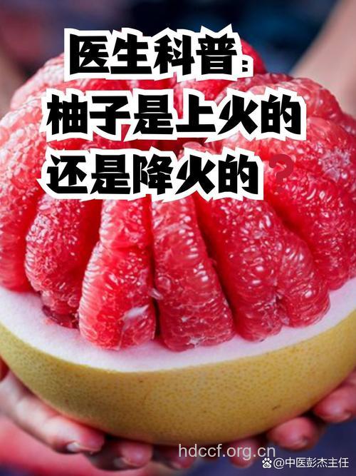 秋天柚子正当季 吃柚子上火还是降火