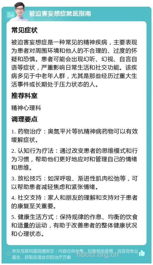 被害幻想症如何治疗 注意3个要点
