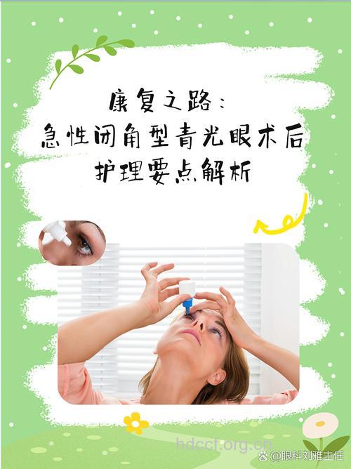青光眼术后七大护理要点