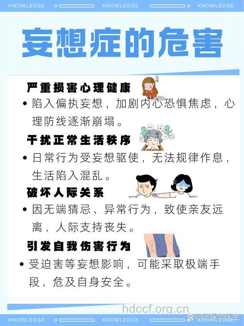 什么原因引发妄想症 常见的妄想症有哪些