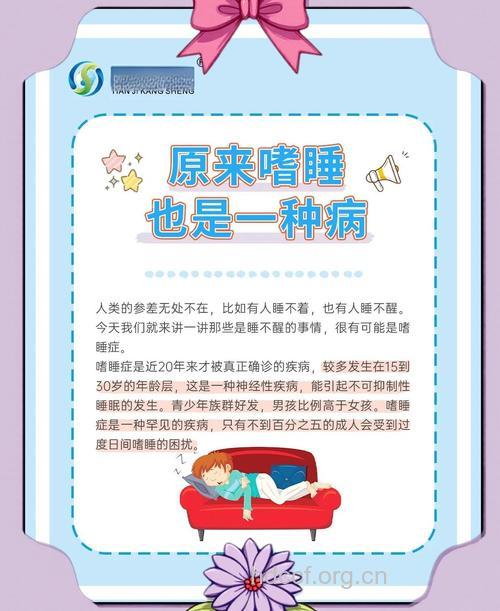 嗜睡症也是病 有什么症状