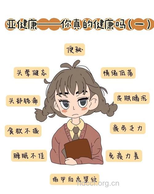女人出现7种现象 小心是亚健康
