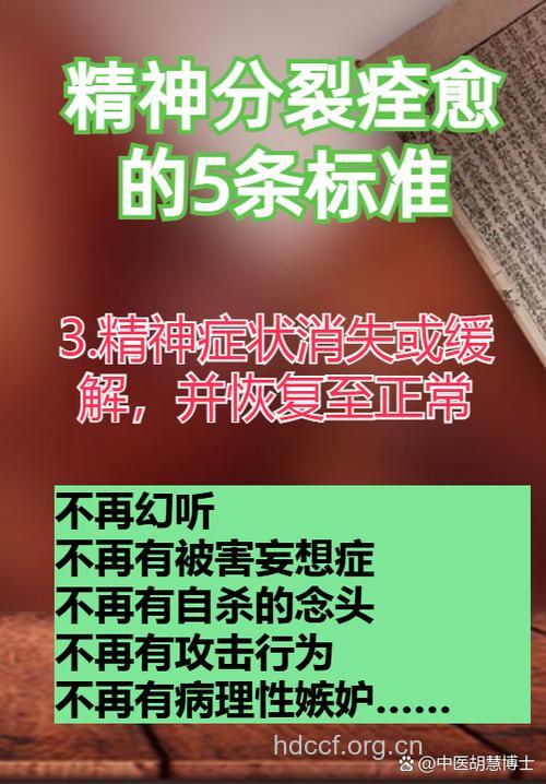 精神分裂症痊愈的三条标准