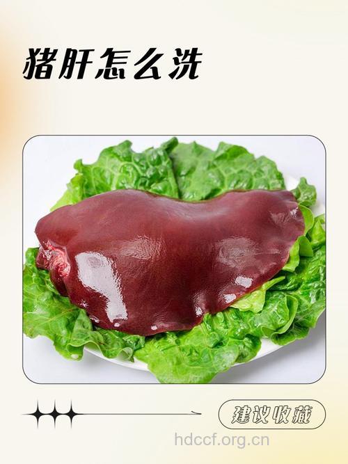 猪肝补血好食材 食用前要先去毒