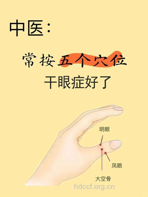 原来这样按摩能治疗干眼症