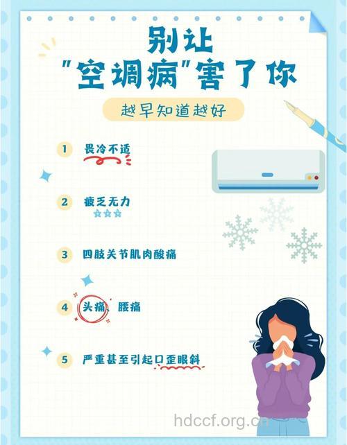 夏季吹空调 小心吹出9种病