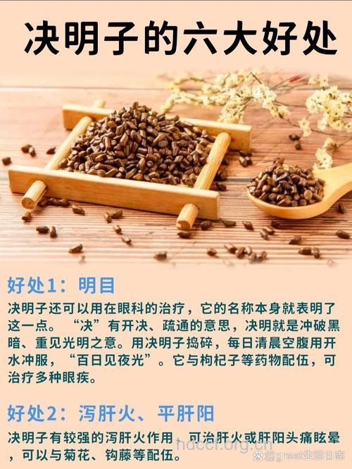 食用决明子竟有这六大好处