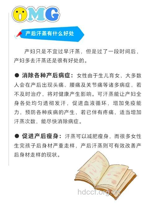 产后多久能汗蒸 产后汗蒸有什么好处
