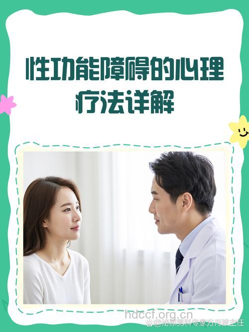 性心理障碍的心理疗法