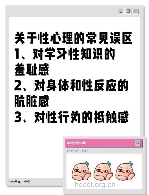 关于性健康有哪些认识误区
