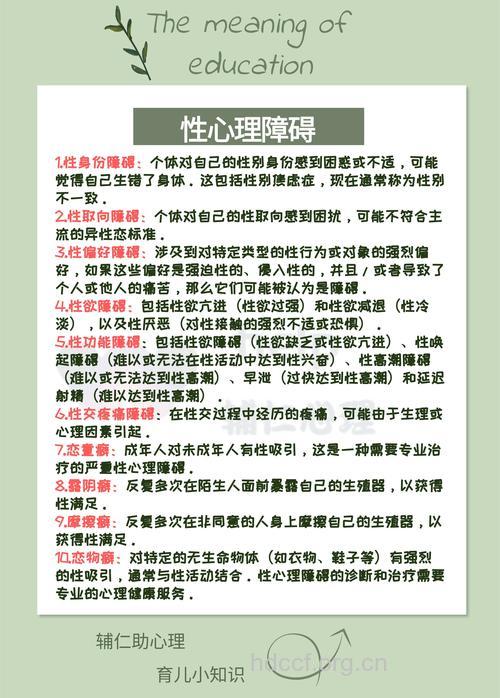 性心理障碍如何防治？