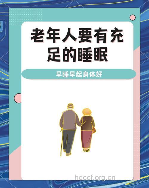 三类老人午睡要特别小心