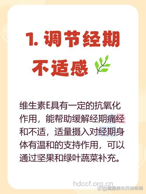 怎么用维生素E缓解痛经方法