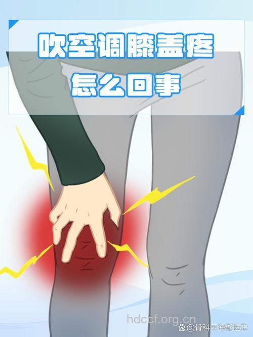 夏季长期吹空调 腿部受凉易得空调腿