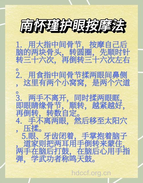 气功治疗远视眼的运目法