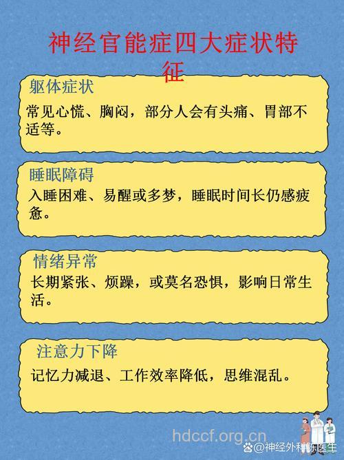 浅析心理压力与神经官能症