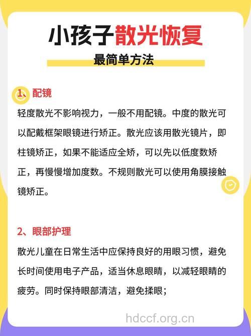 儿童散光眼怎么治疗