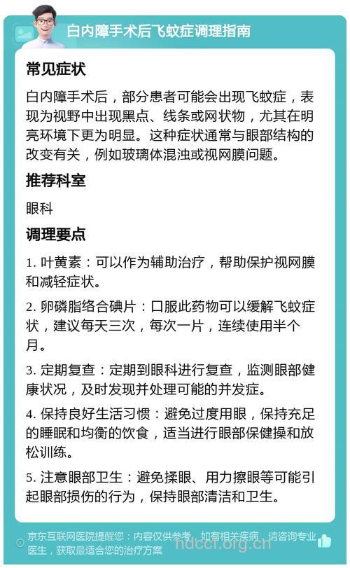 白内障手术后如何调理