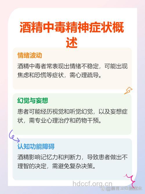 酒精中毒会致精神障碍激增