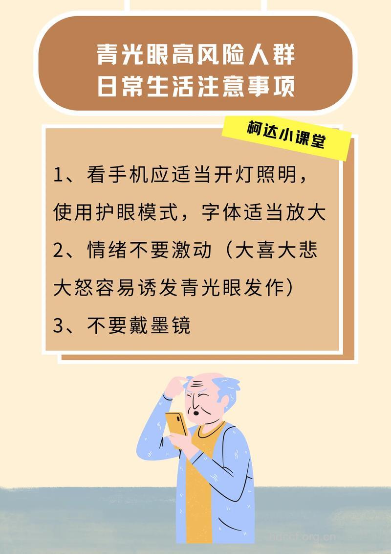 青光眼生活习惯五禁忌