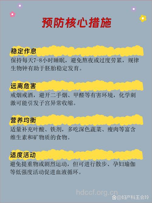 如何预防先兆流产？