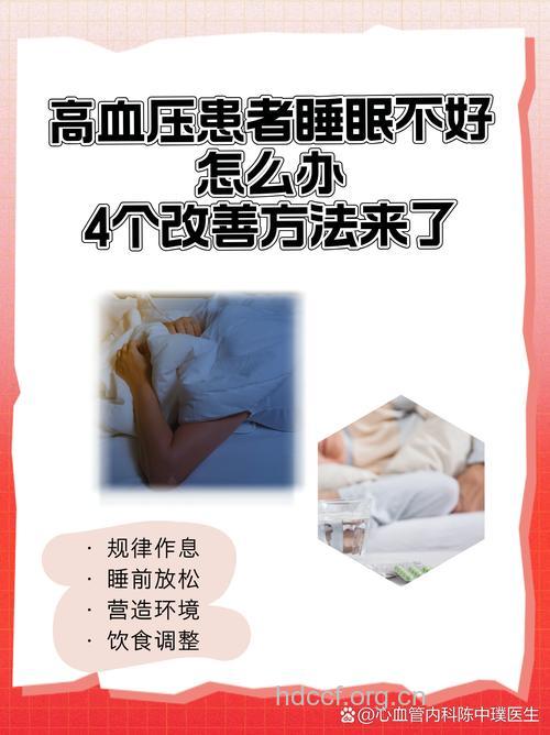 患上高血压容易失眠 怎么做能控制呢