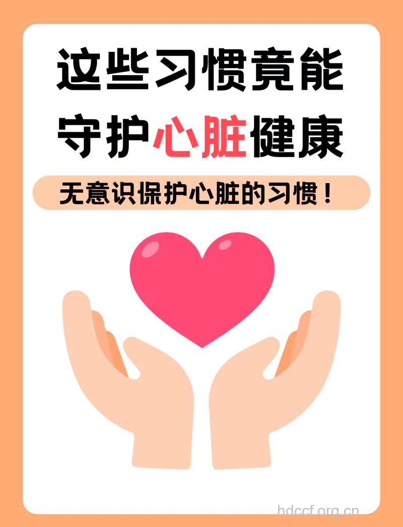 用爱温暖人心，用心重塑健康