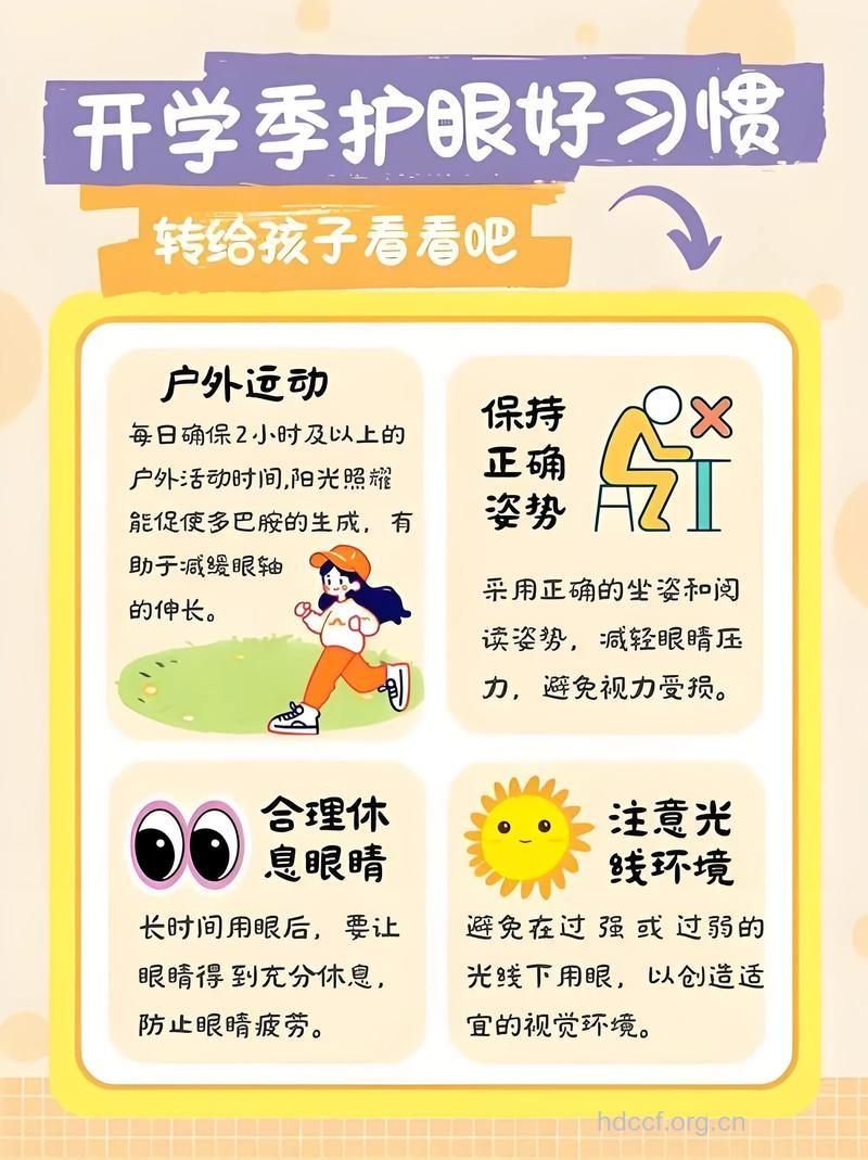 怎样预防远视眼发生