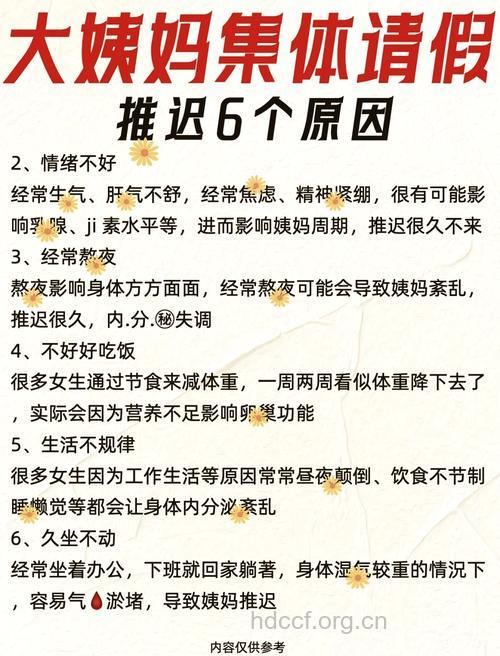 引起女性月经不调的7个病因