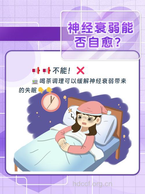 神经衰弱慢慢被“吃”掉