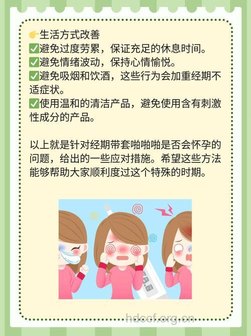 经期做爱,可能会让你“不孕”