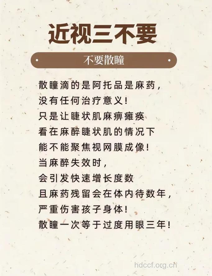 三要三不 教你击退近视眼